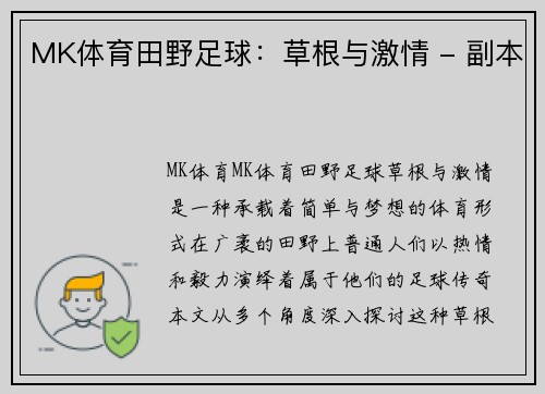 MK体育田野足球：草根与激情 - 副本