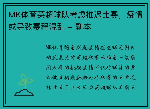 MK体育英超球队考虑推迟比赛，疫情或导致赛程混乱 - 副本