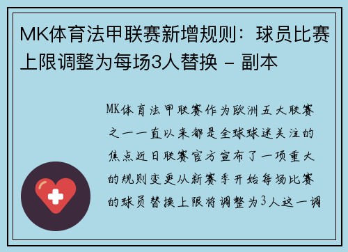 MK体育法甲联赛新增规则：球员比赛上限调整为每场3人替换 - 副本