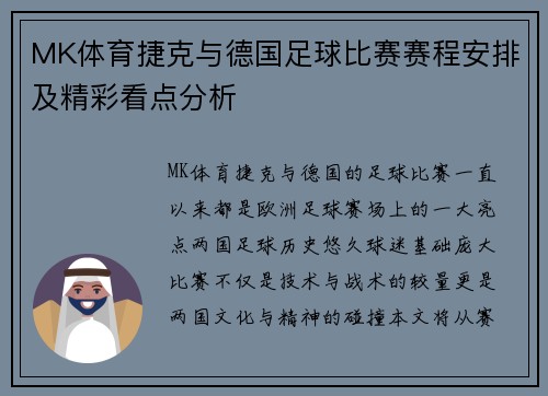 MK体育捷克与德国足球比赛赛程安排及精彩看点分析