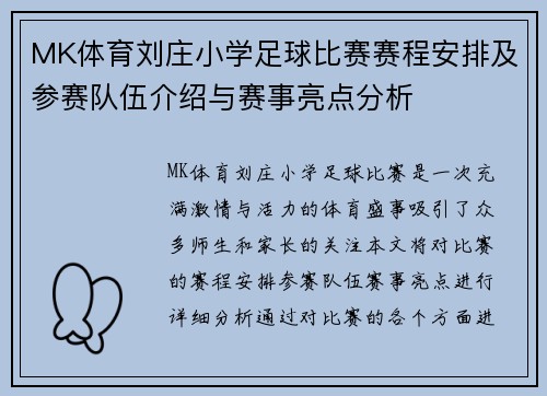 MK体育刘庄小学足球比赛赛程安排及参赛队伍介绍与赛事亮点分析