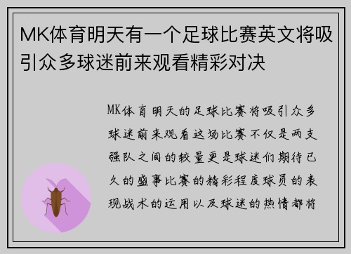 MK体育明天有一个足球比赛英文将吸引众多球迷前来观看精彩对决