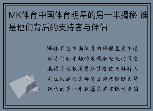 MK体育中国体育明星的另一半揭秘 谁是他们背后的支持者与伴侣