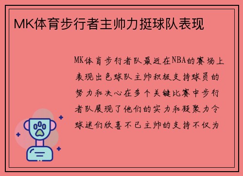 MK体育步行者主帅力挺球队表现